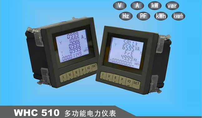 新产品：WHC510多功能电力仪表